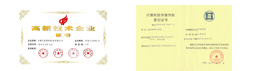 公司榮譽(yù)資質(zhì)